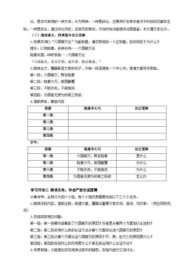 《六国论》导学案-高中语文统编版必修下第2页