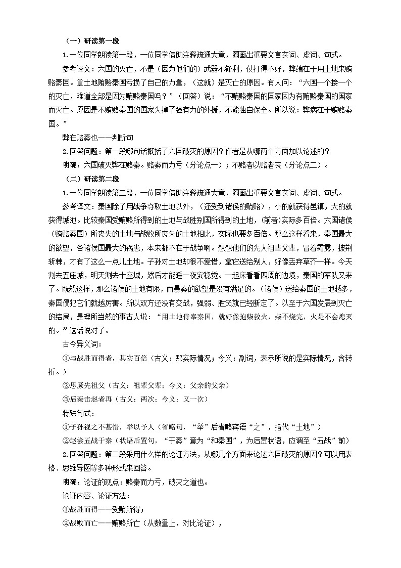 《六国论》导学案-高中语文统编版必修下第3页