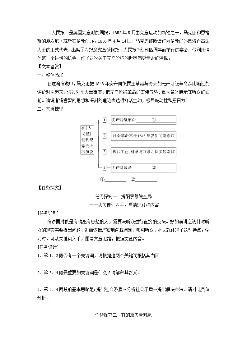 10.1《在《人民报》创刊纪念会上的演说》 （学案）-高中语文统编版必修下册第2页