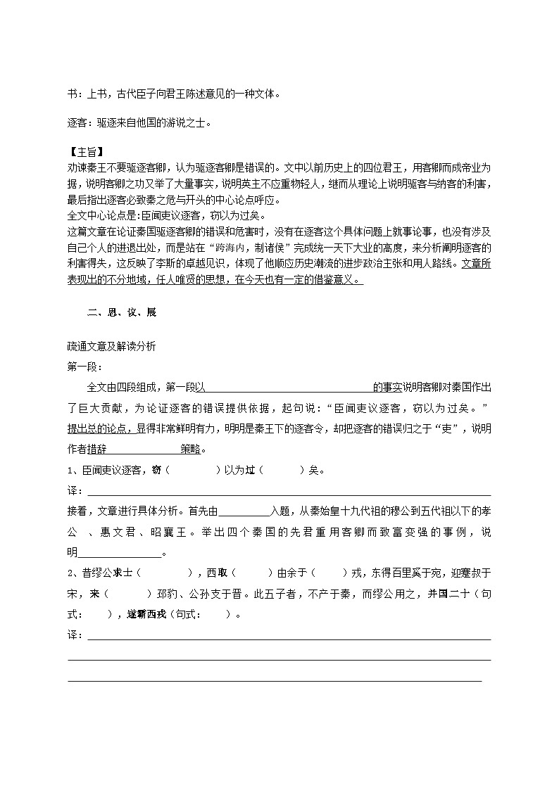 11.1《谏逐客书》（导学案）-高中语文统编版必修下册第2页
