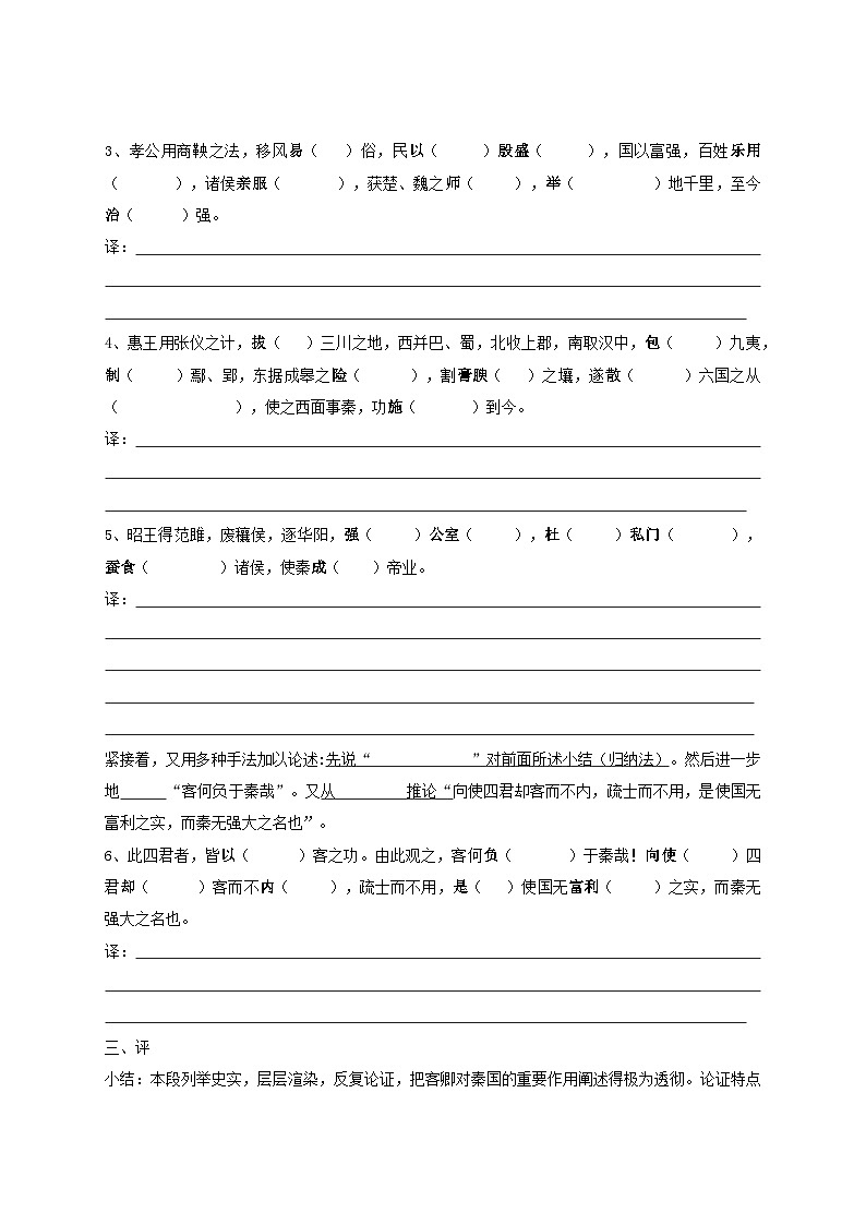 11.1《谏逐客书》（导学案）-高中语文统编版必修下册第3页