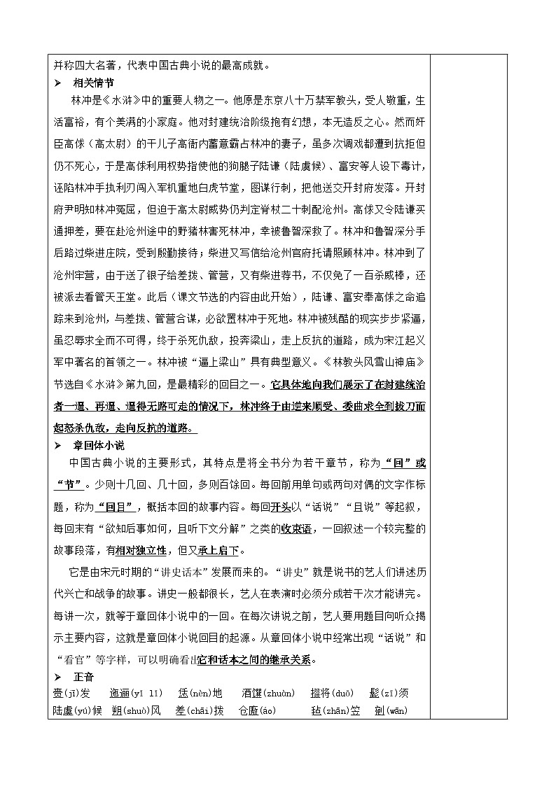 13.1 《林教头风雪山神庙》 （导学案）-高中语文统编版必修下册第2页