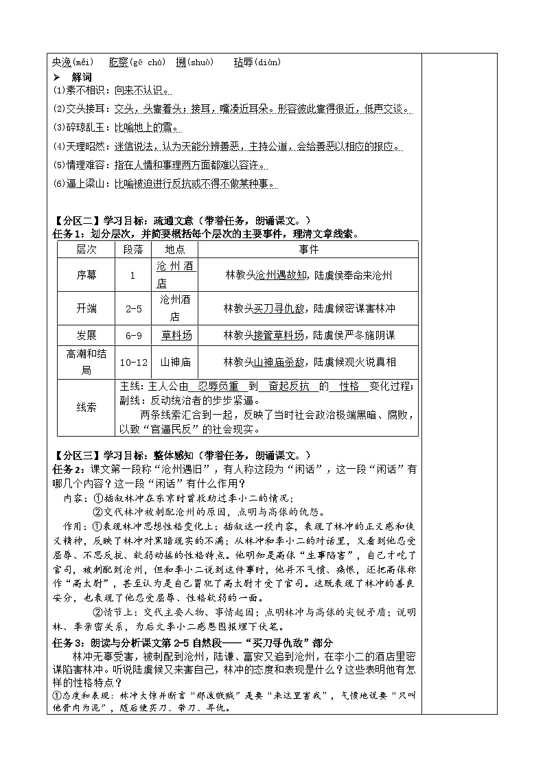 13.1 《林教头风雪山神庙》 （导学案）-高中语文统编版必修下册第3页