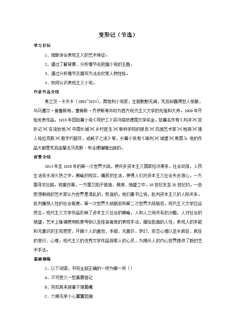 14.2《变形记（节选）》（学案）-高中语文统编版必修下册第1页