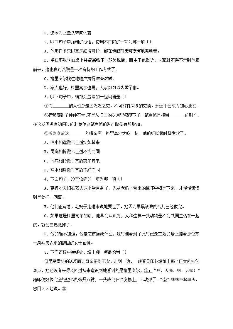 14.2《变形记（节选）》（学案）-高中语文统编版必修下册第2页