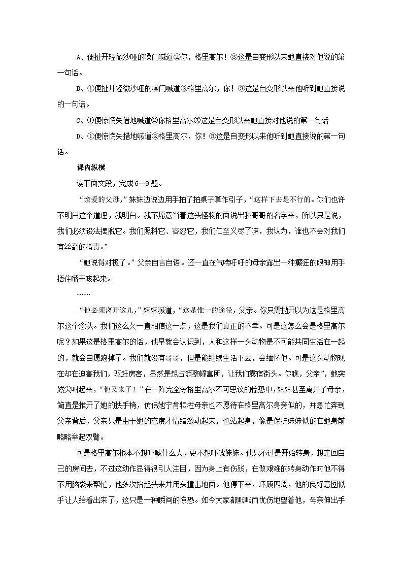 14.2《变形记（节选）》（学案）-高中语文统编版必修下册第3页