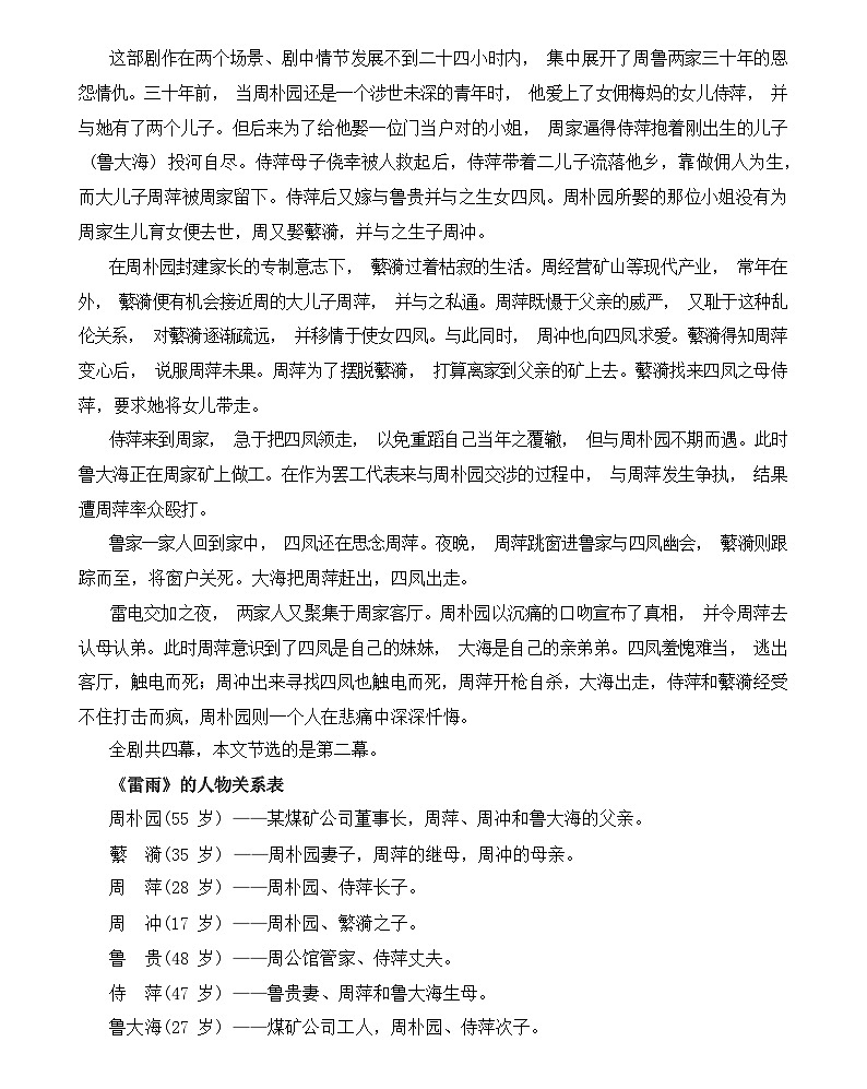 第05课 雷雨（导学案）-高中语文统编版必修下册第2页