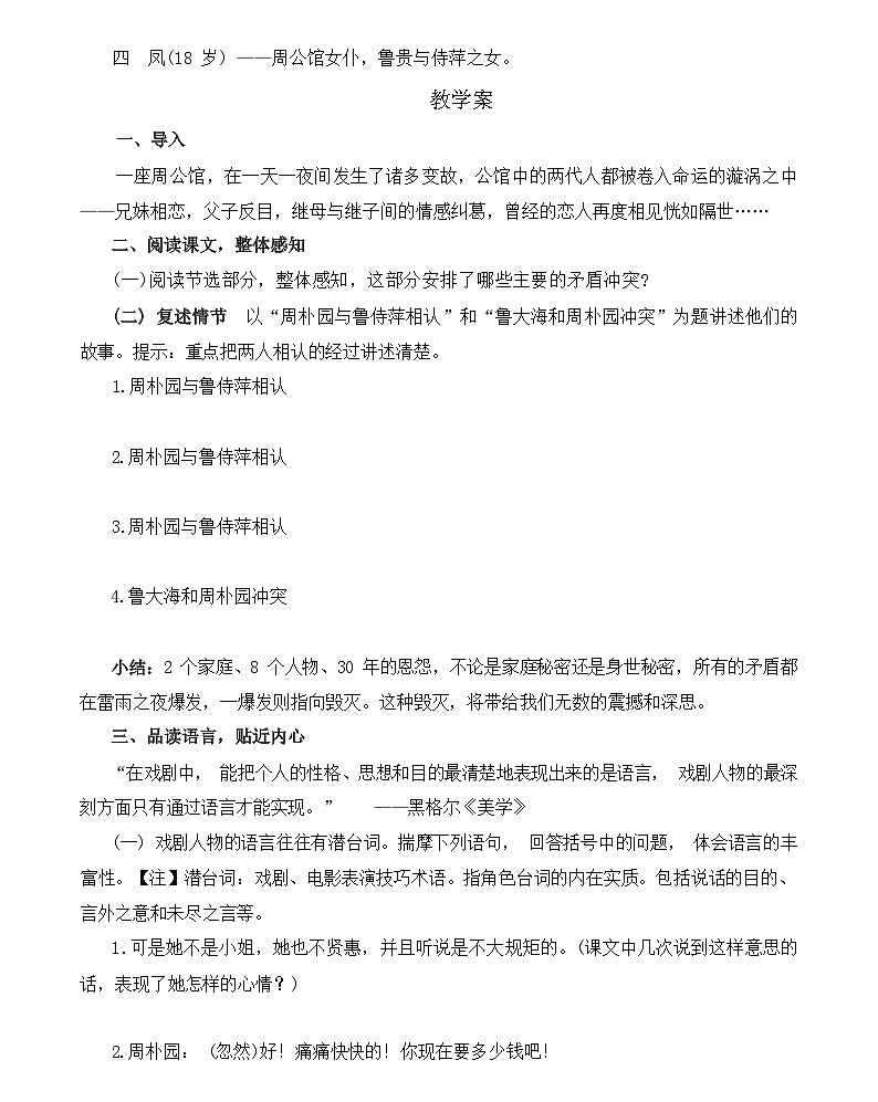 第05课 雷雨（导学案）-高中语文统编版必修下册第3页