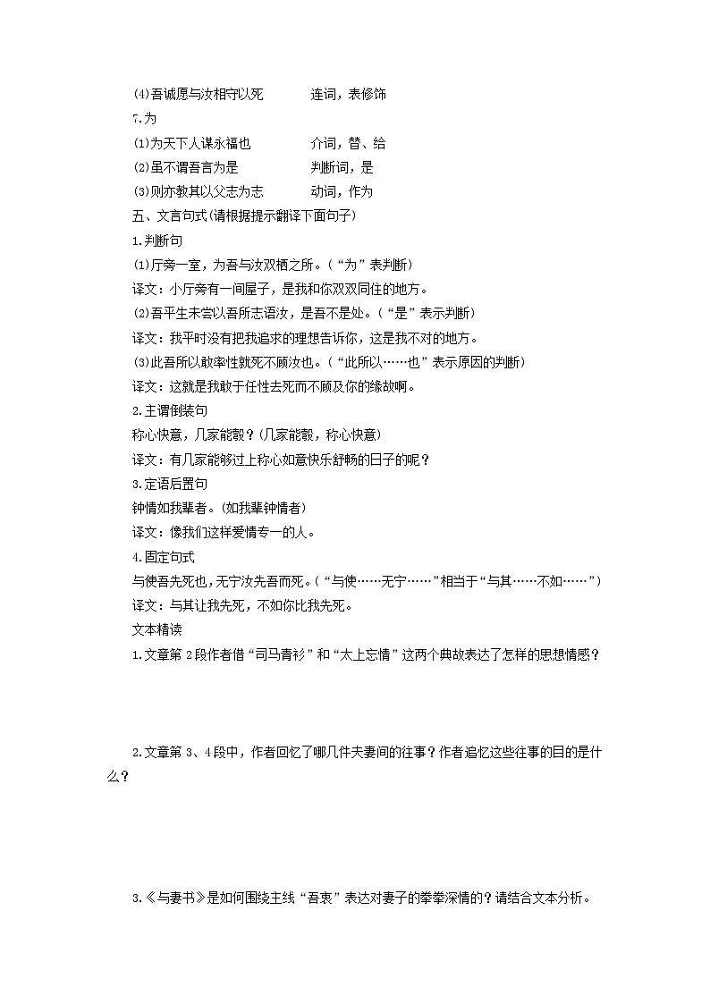 第11课《与妻书》（学案）- 统编版高中语文必修下册第3页