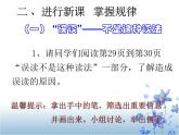 高中语文人教版 (新课标) 选修《语言文字应用》第二课第三节《迷幻陷阱——“误读”与“异读”》名师课件