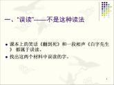 高中语文 人教版 (新课标) 选修《语言文字应用》第二课第三节《迷幻陷阱——“误读”与“异读”》名校课件