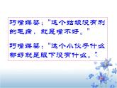 高中语文 人教版 (新课标) 选修《语言文字应用》第四课第一节《看我“七十二变”——多义词》名师课件
