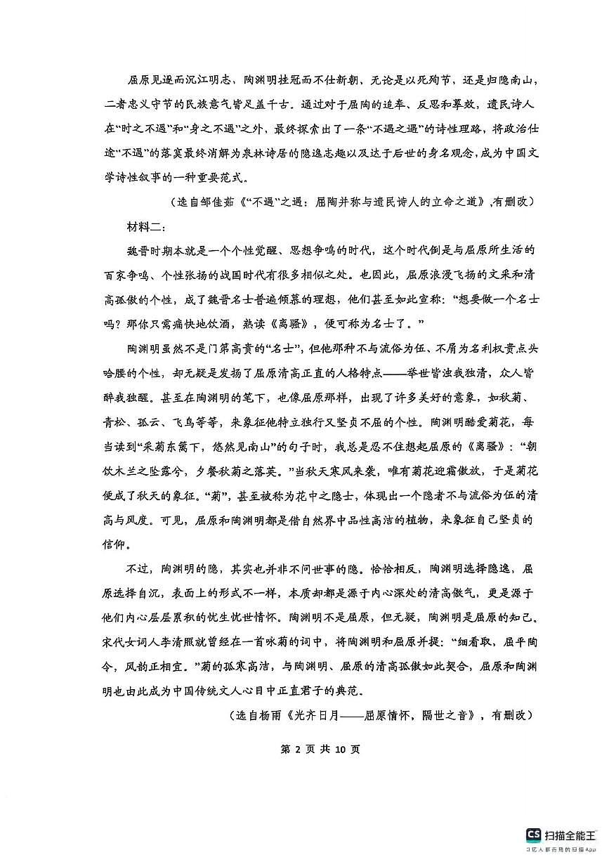 语文丨山东省实验中学2025届高三下学期3月第五次诊断考试语文试卷及答案第2页