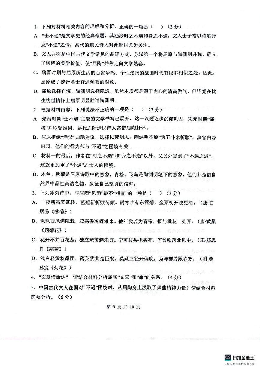 语文丨山东省实验中学2025届高三下学期3月第五次诊断考试语文试卷及答案第3页