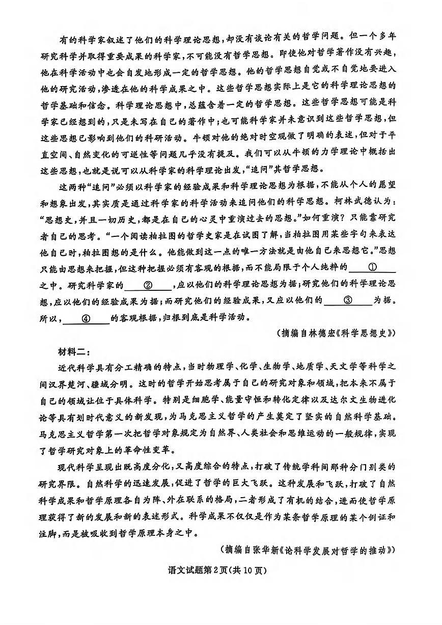 语文丨辽宁名校联盟（东三省、内蒙）2025届高三下学期3月联合考试语文试卷及答案第2页