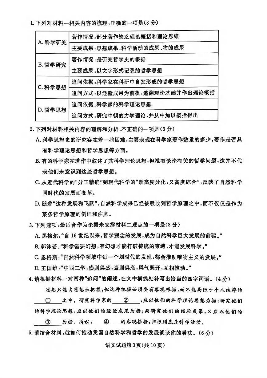 语文丨辽宁名校联盟（东三省、内蒙）2025届高三下学期3月联合考试语文试卷及答案第3页
