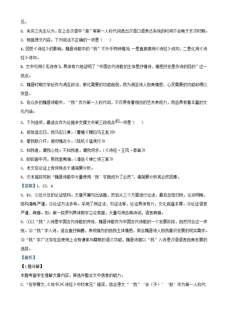 安徽省芜湖市2023_2024学年高二语文上学期期末试题含解析第3页