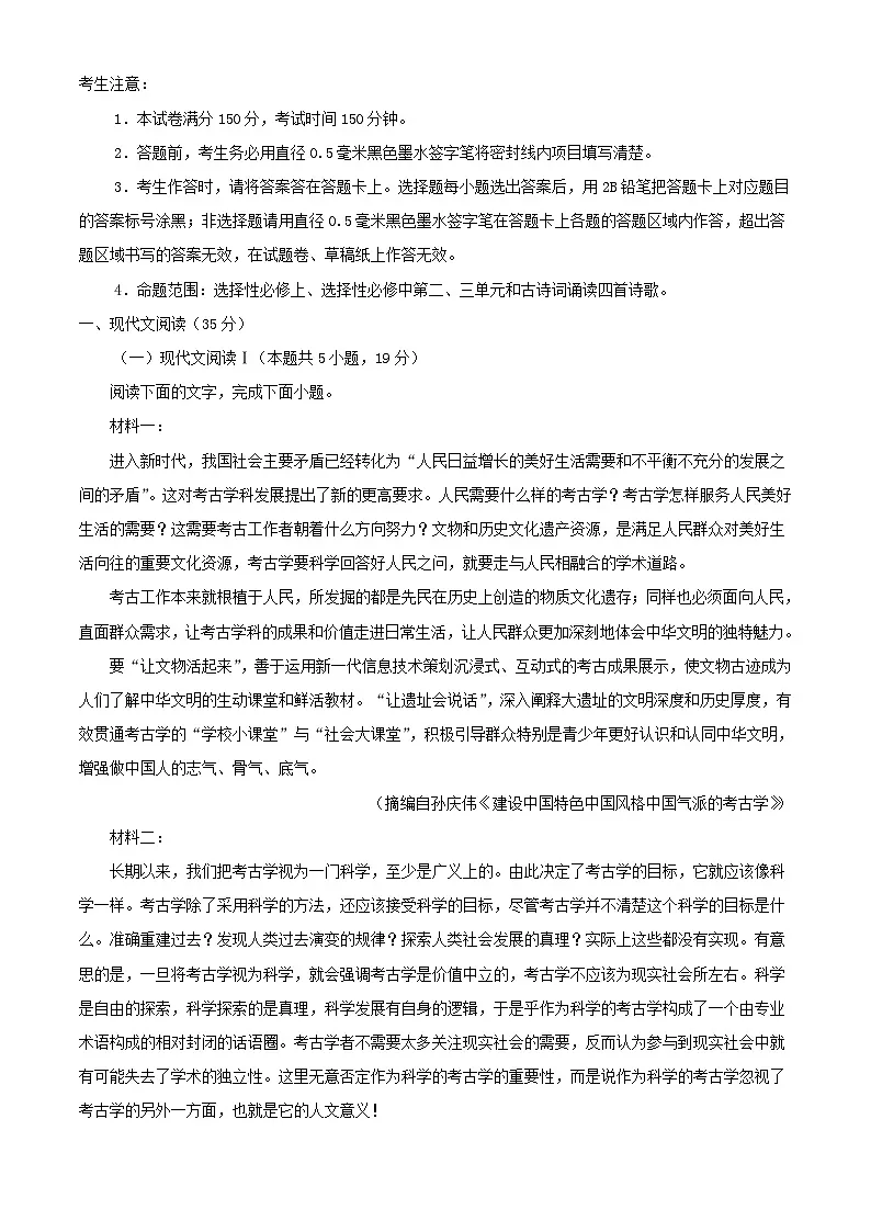 安徽省2023~2024学年高二语文上学期期末测试试题含解析第1页
