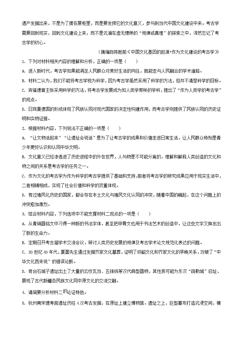 安徽省2023~2024学年高二语文上学期期末测试试题含解析第3页