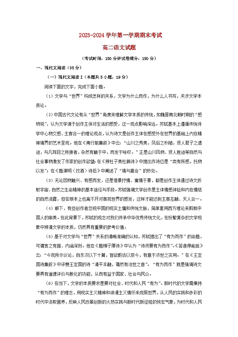 安徽省安庆市2023_2024学年高二语文上学期期末考试试题含解析第1页