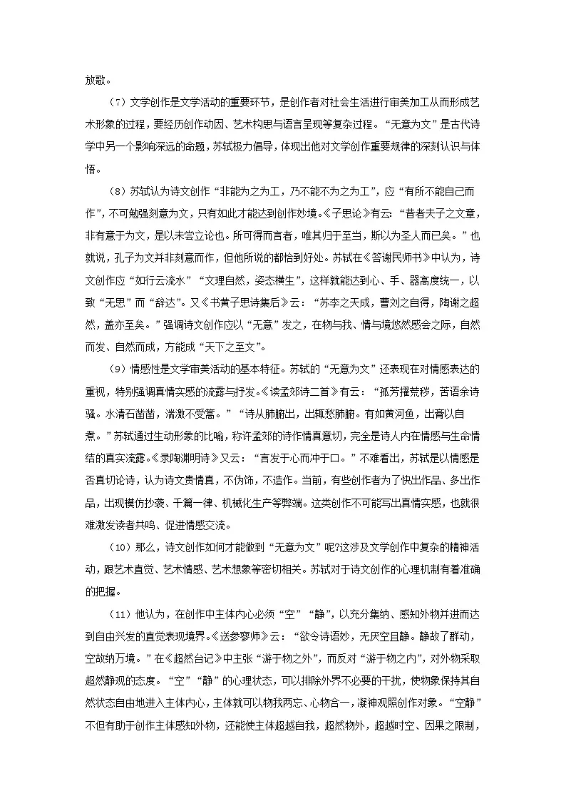 安徽省安庆市2023_2024学年高二语文上学期期末考试试题含解析第2页