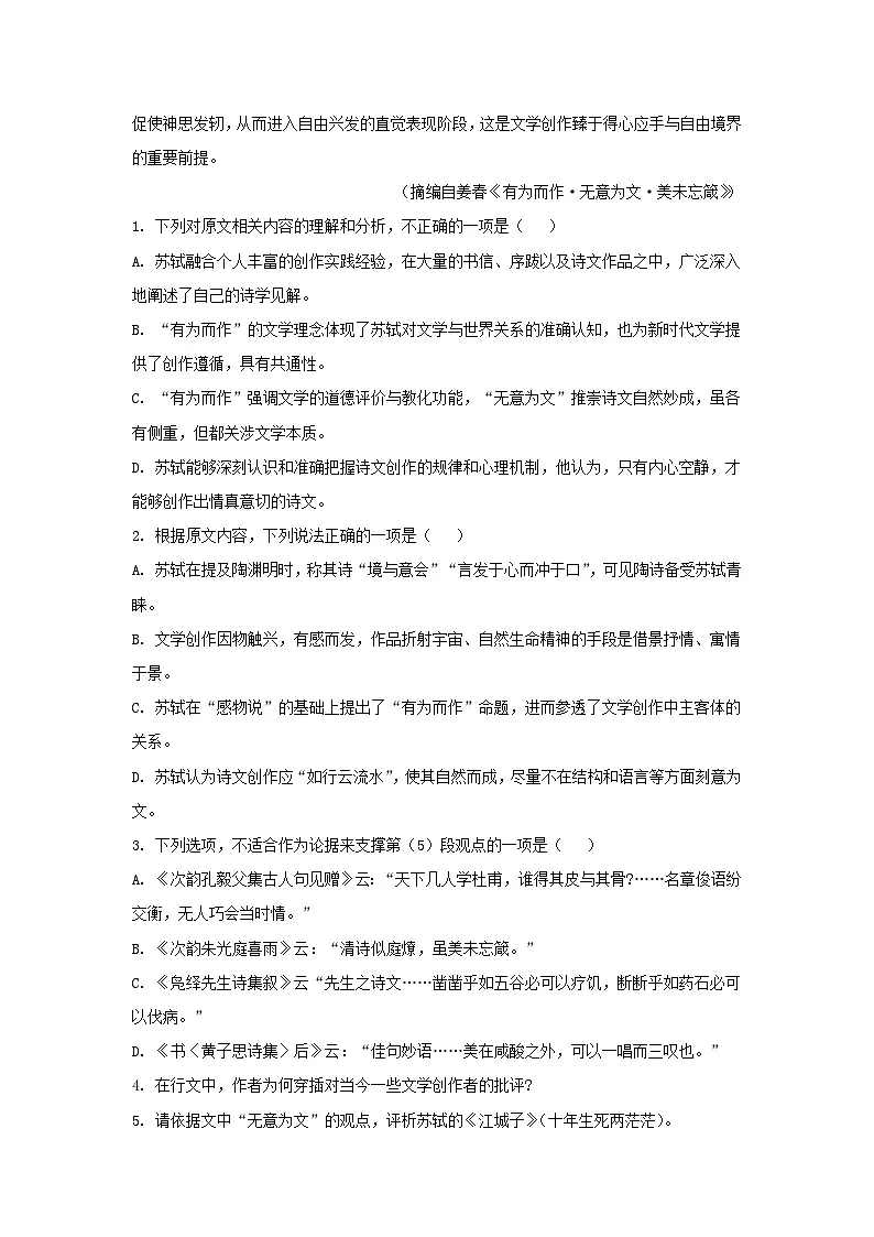 安徽省安庆市2023_2024学年高二语文上学期期末考试试题含解析第3页