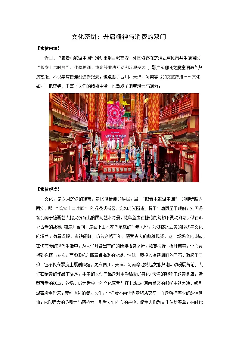 文化密钥：开启精神与消费的双门-2025年高考语文作文热点新素材讲练（2025.3）第1页