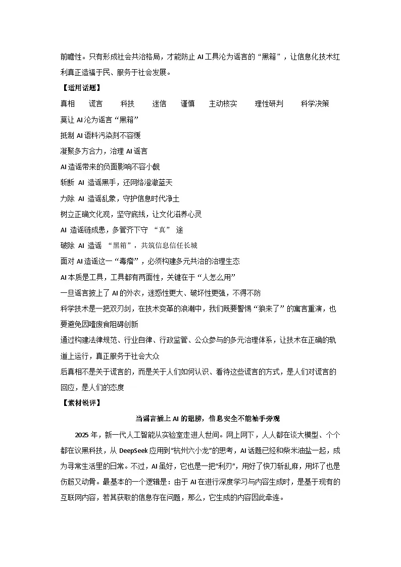 以共治之刃，斩 AI 造谣之恶-2025年高考语文作文热点新素材讲练（2025.3）第2页