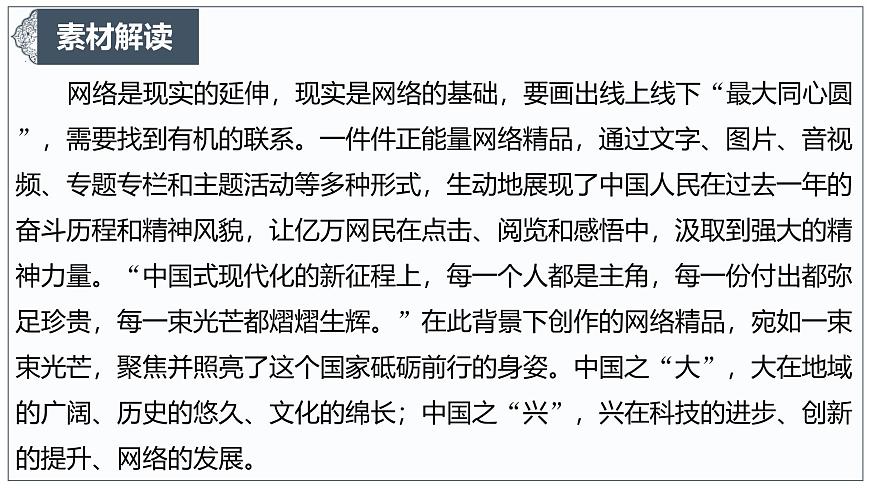 让正能量成为网络空间生生不息的精神力量-2025年高考语文作文热点新素材课件（2025.3）第4页