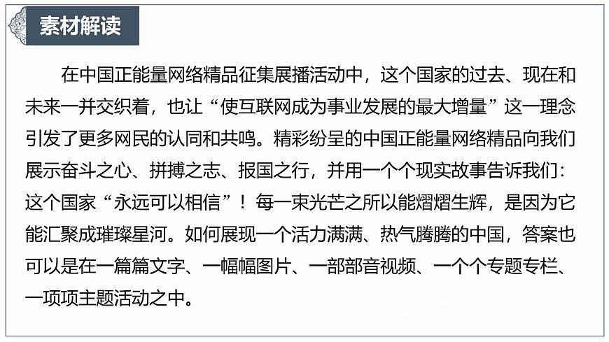让正能量成为网络空间生生不息的精神力量-2025年高考语文作文热点新素材课件（2025.3）第5页