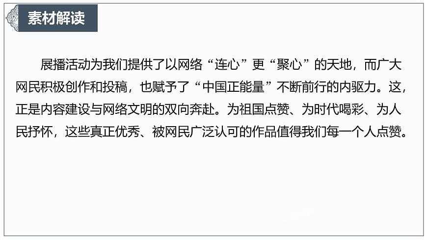 让正能量成为网络空间生生不息的精神力量-2025年高考语文作文热点新素材课件（2025.3）第6页