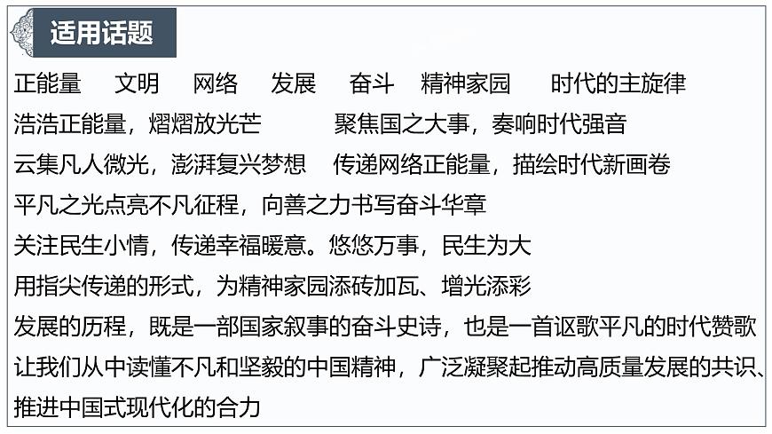 让正能量成为网络空间生生不息的精神力量-2025年高考语文作文热点新素材课件（2025.3）第7页