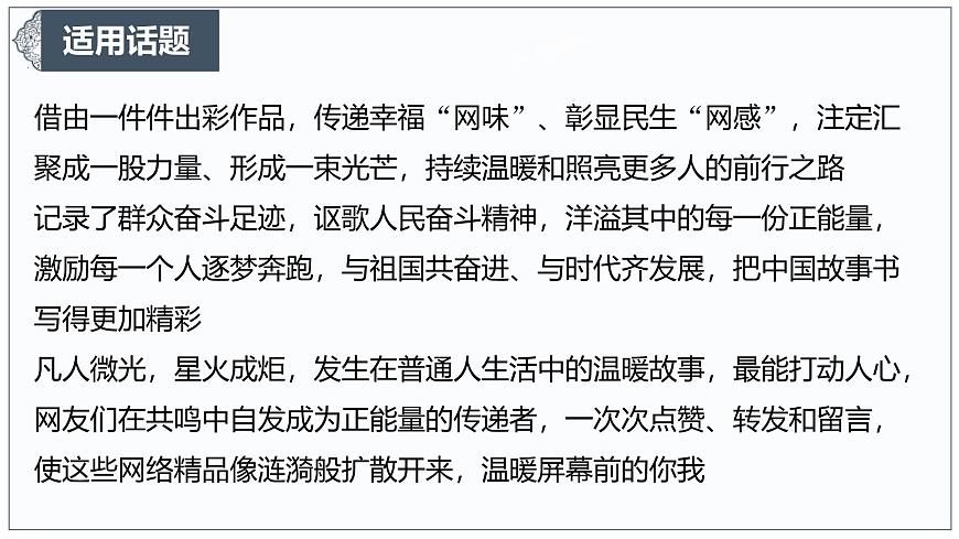 让正能量成为网络空间生生不息的精神力量-2025年高考语文作文热点新素材课件（2025.3）第8页