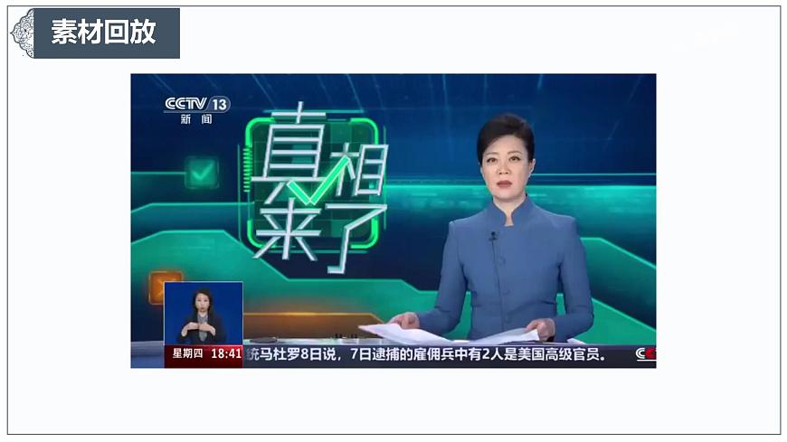 以共治之刃，斩 AI 造谣之恶-2025年高考语文作文热点新素材课件（2025.3）第2页