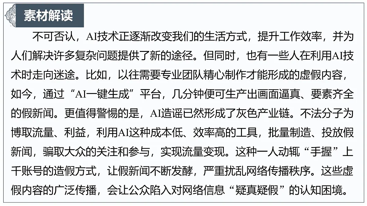 以共治之刃，斩 AI 造谣之恶-2025年高考语文作文热点新素材课件（2025.3）第4页
