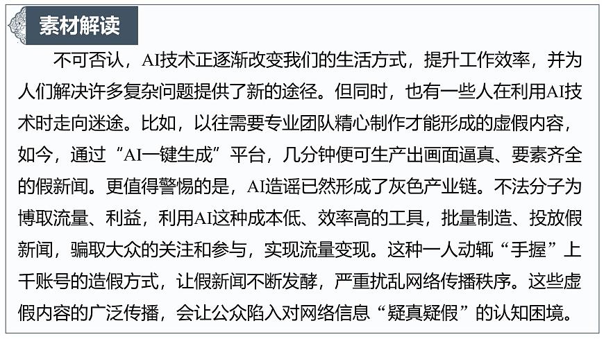 以共治之刃，斩 AI 造谣之恶-2025年高考语文作文热点新素材课件（2025.3）第4页