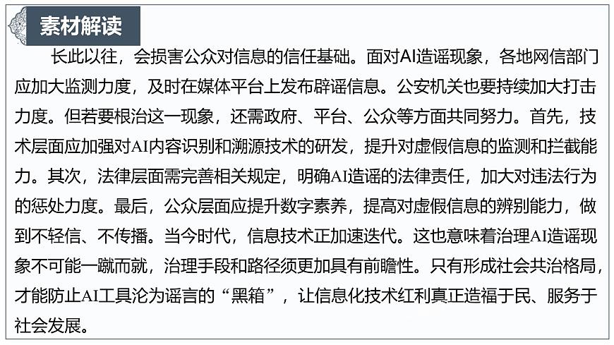 以共治之刃，斩 AI 造谣之恶-2025年高考语文作文热点新素材课件（2025.3）第5页