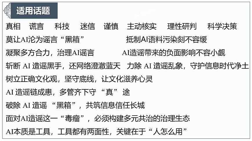 以共治之刃，斩 AI 造谣之恶-2025年高考语文作文热点新素材课件（2025.3）第6页