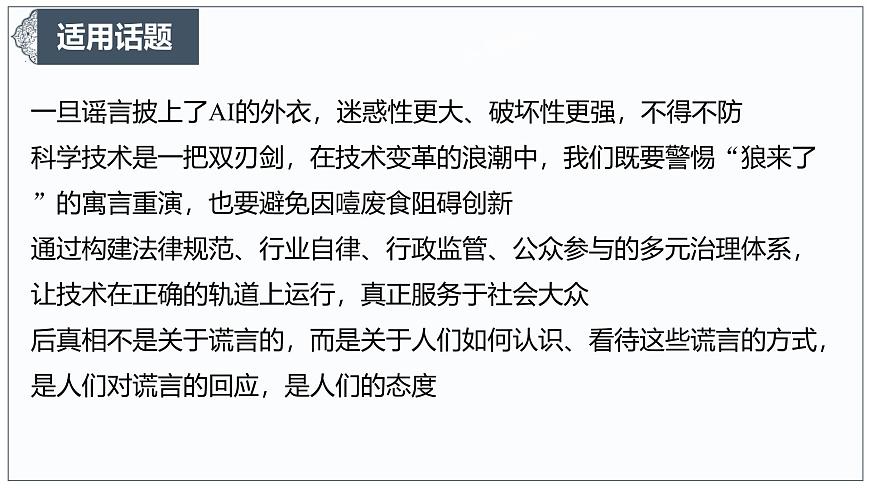 以共治之刃，斩 AI 造谣之恶-2025年高考语文作文热点新素材课件（2025.3）第7页