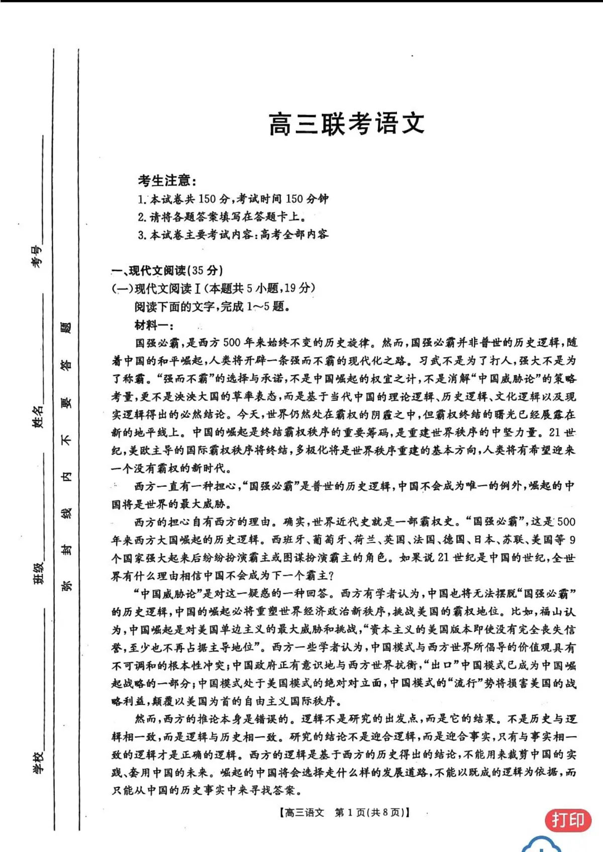 2025贵州安顺高三高考模拟二模语文试题及答案第1页