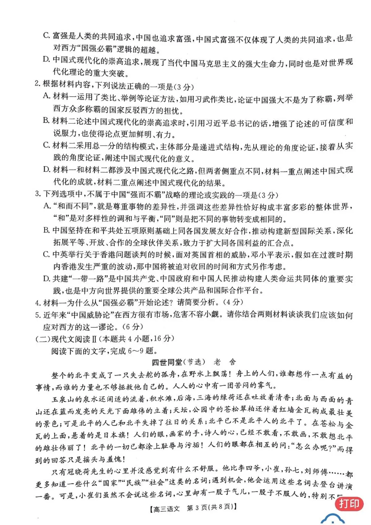 2025贵州安顺高三高考模拟二模语文试题及答案第3页