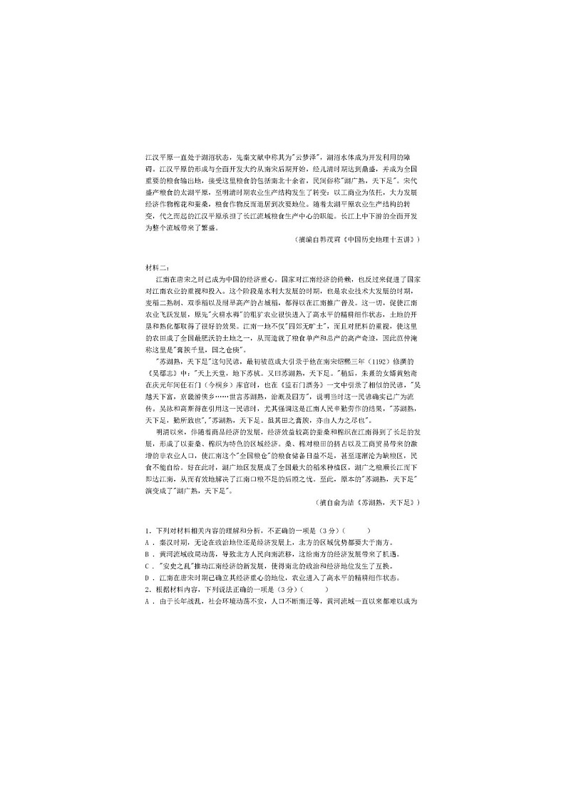 2024-2025学年下学期湖南省长沙市雅礼中学2025届高三2月月考试卷（六）语文试卷第2页