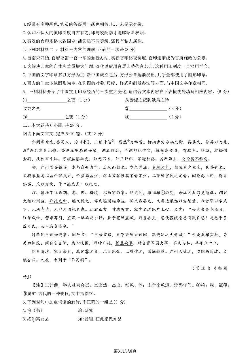 2025北京平谷高三一模语文试卷第3页
