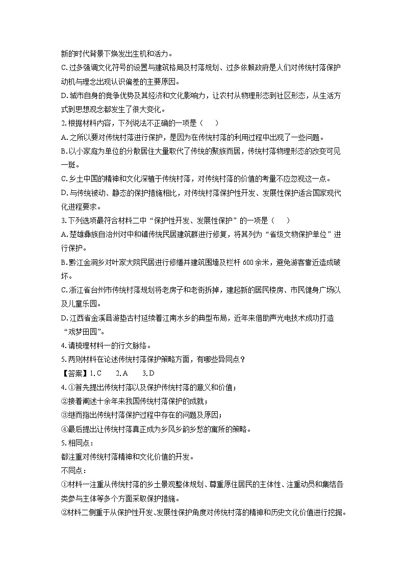 2024~2025学年辽宁省锦州市高三上学期期末考试语文试卷（解析版）第3页