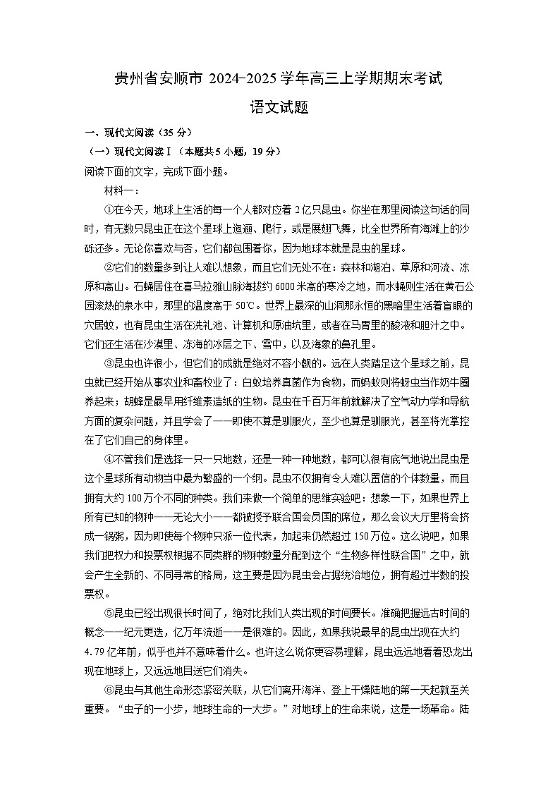 2024~2025学年贵州省安顺市高三上学期期末考试语文试卷（解析版）第1页