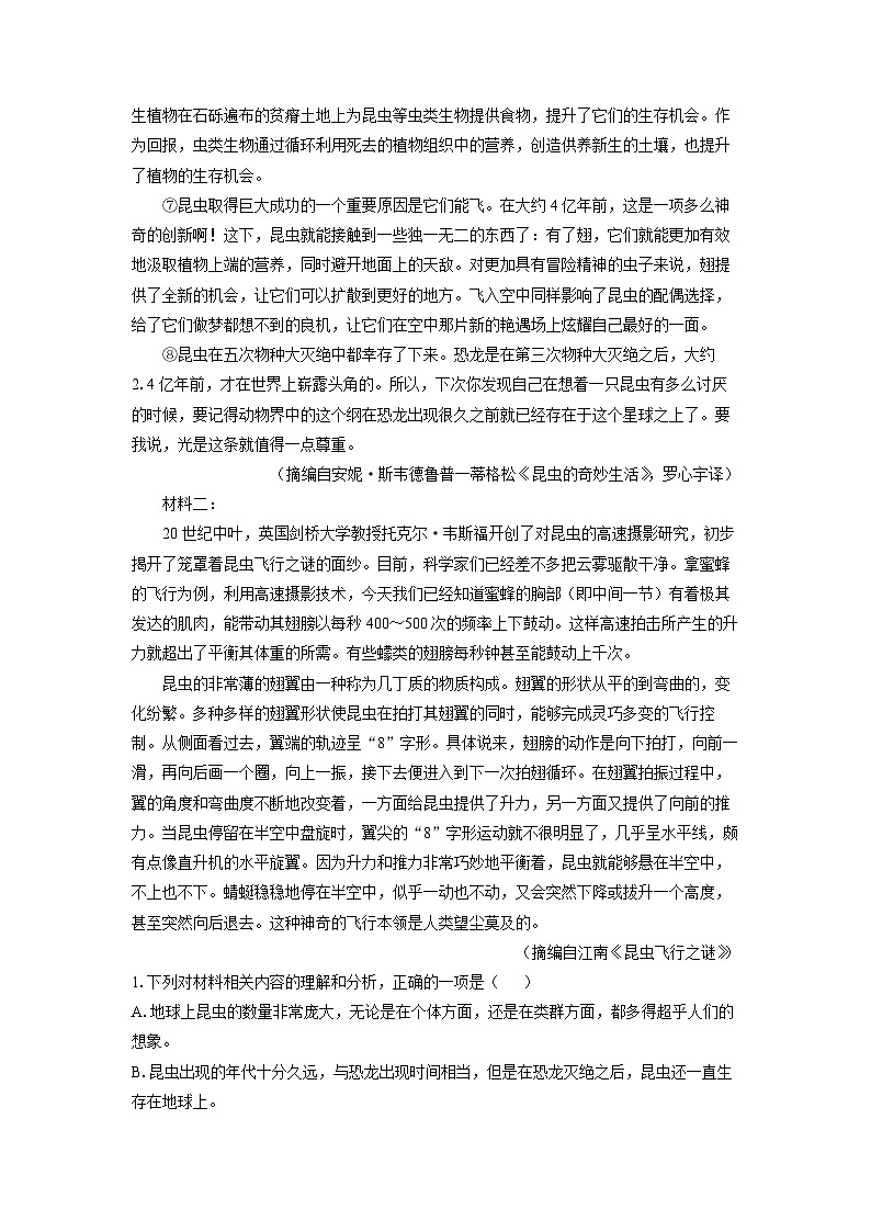 2024~2025学年贵州省安顺市高三上学期期末考试语文试卷（解析版）第2页