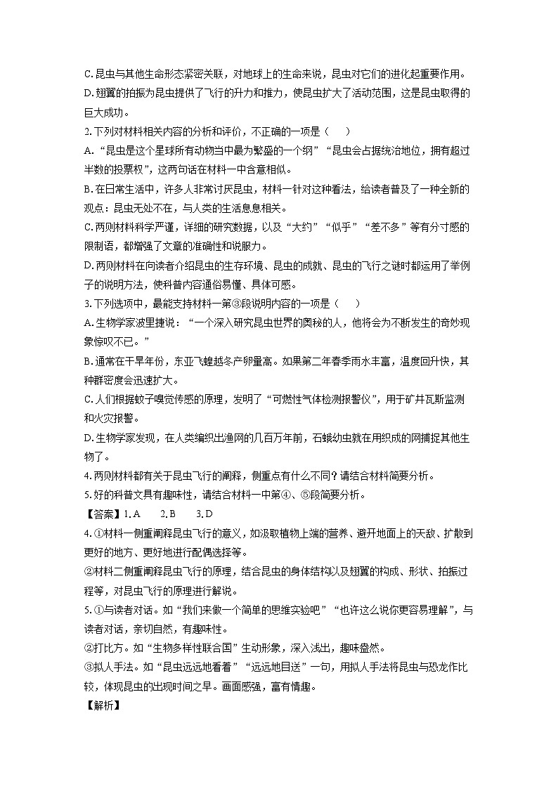 2024~2025学年贵州省安顺市高三上学期期末考试语文试卷（解析版）第3页