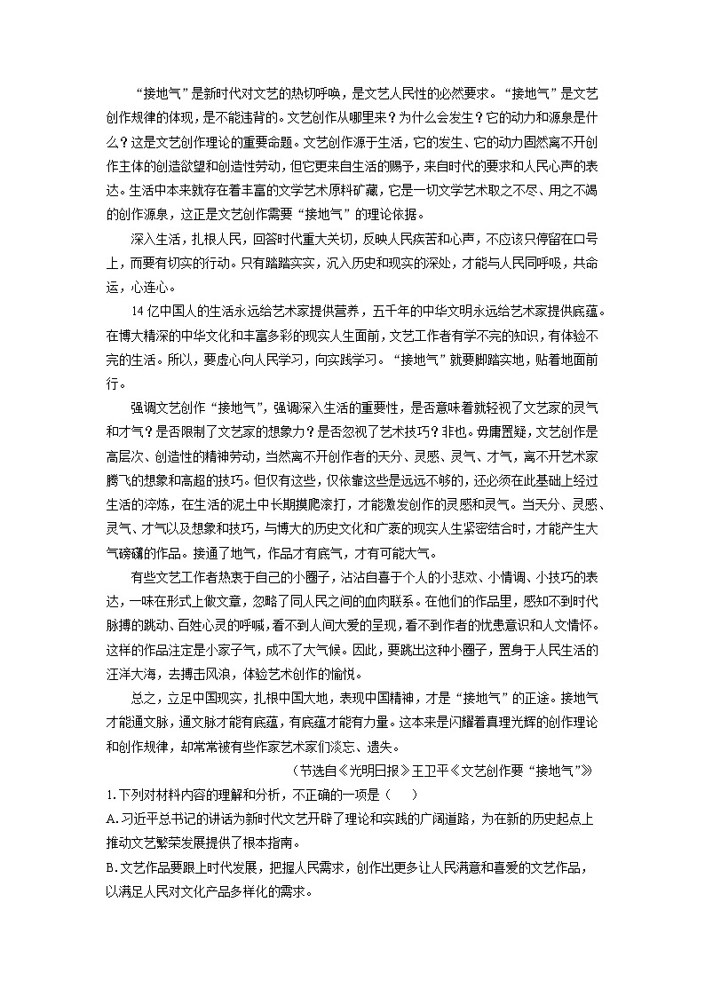 2025届湖南省部分学校高三上学期期末联考语文试卷（解析版）第2页