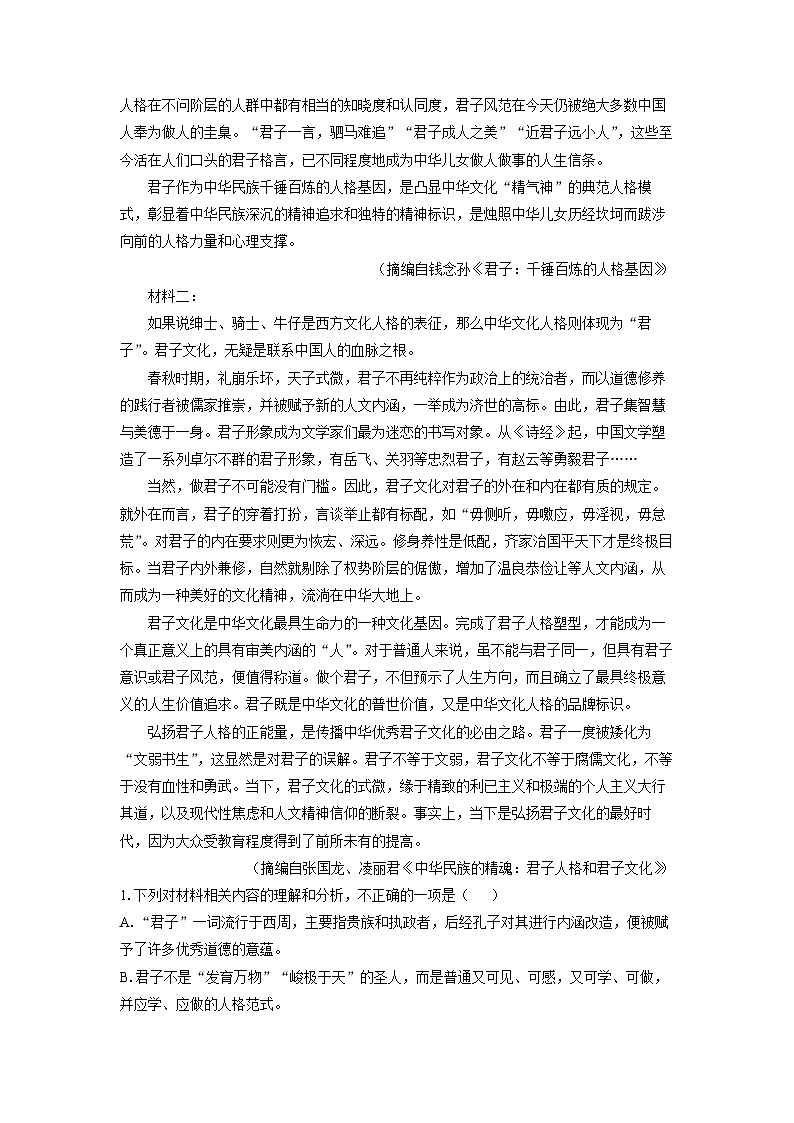 2024~2025学年湖南省岳阳市岳阳楼区高二上学期期末联考语文试卷（解析版）第2页