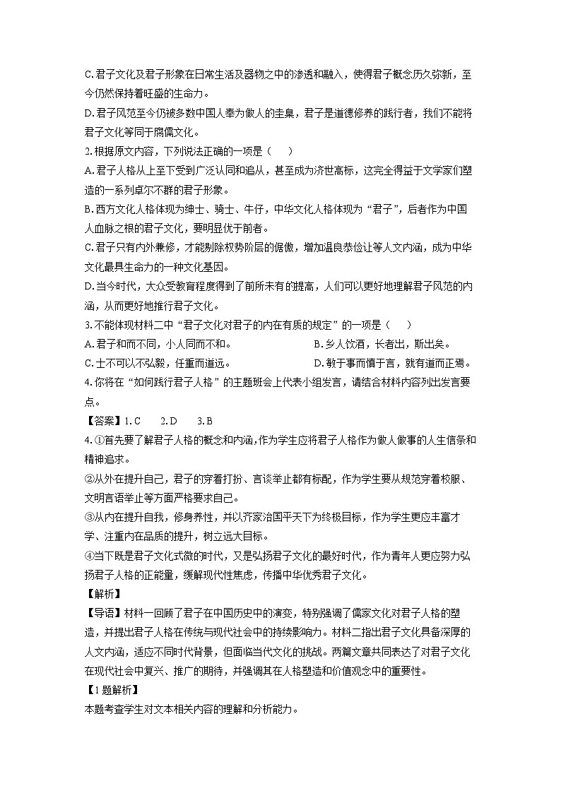 2024~2025学年湖南省岳阳市岳阳楼区高二上学期期末联考语文试卷（解析版）第3页